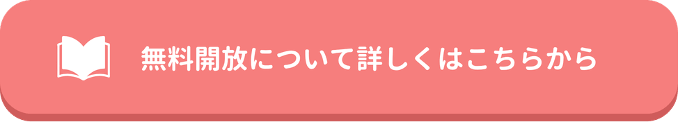 やる気アシストのオンライン個別指導無料開放について 詳しくはこちらから