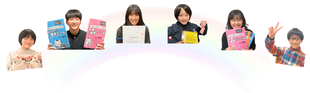 やる気アシストのオンライン個別指導を利用しているお子さんたち