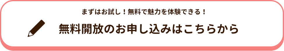 やる気アシストのオンライン個別指導無料開放のお申し込みはこちらから
