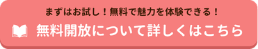 やる気アシストのオンライン個別指導無料開放について 詳しくはこちらから