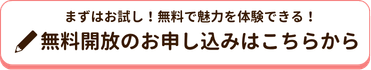 やる気アシストのオンライン個別指導無料開放のお申し込みはこちらから