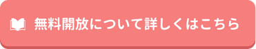 やる気アシストのオンライン個別指導無料開放について 詳しくはこちらから