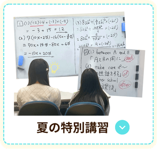 やる気アシストの2026年夏期講習・夏の特別講習の詳細を見る