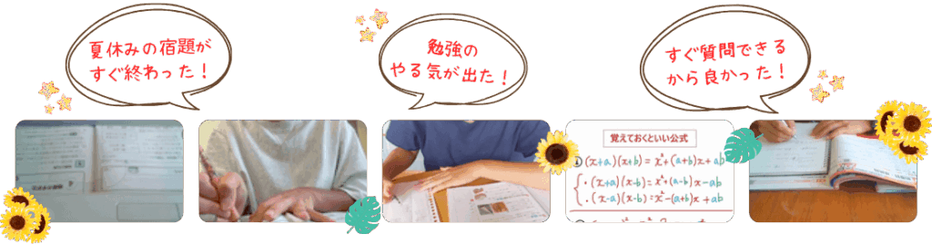 オンライン自習室で勉強するお子さんの様子｜2026年やる気アシスト夏期講習