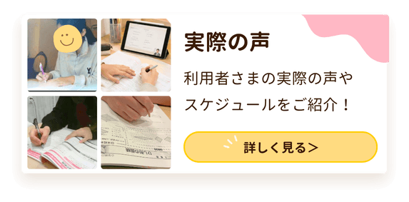 実際の声
利用者さまの実際の声やスケジュールをご紹介!