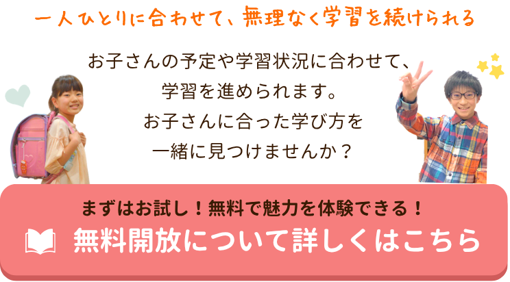 一人ひとりに合わせて、無理なく学習を続けられる
部活動や習い事がある日も、テスト前に集中したいときも。オンライン個別指導なら、お子さんの予定や学習状況に合わせて、学習を進められます。まずは無料開放で、お子さんに合った学び方を見つけませんか?|家庭教師のやる気アシスト 無料開放について詳しくはこちら