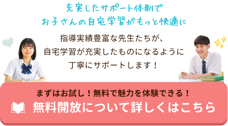 充実したサポート体制でお子さんの自宅学習がもっと快適に
オンライン個別指導は、業界初の質問ができる自習室です。指導実績豊富な先生たちが、お子さんの自宅学習が充実したものになるように丁寧にサポートします!
|家庭教師のやる気アシスト 無料開放について詳しくはこちら