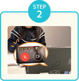 STEP2 入室