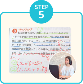 STEP5 個別指導